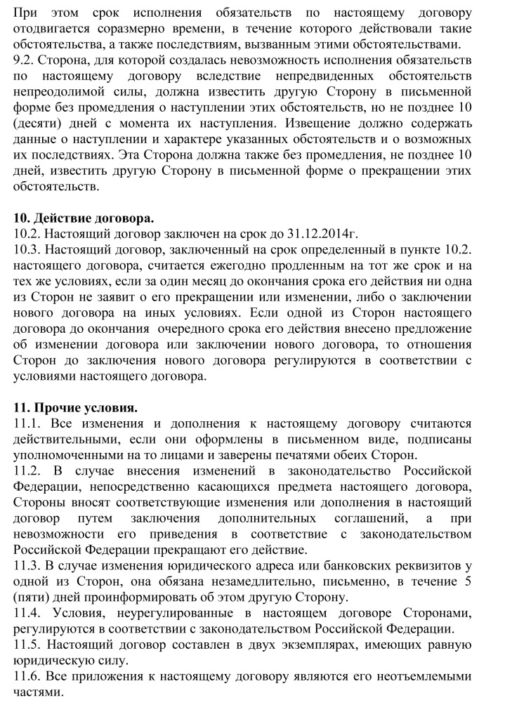 dogovor_vod osnabzhenija 27-12