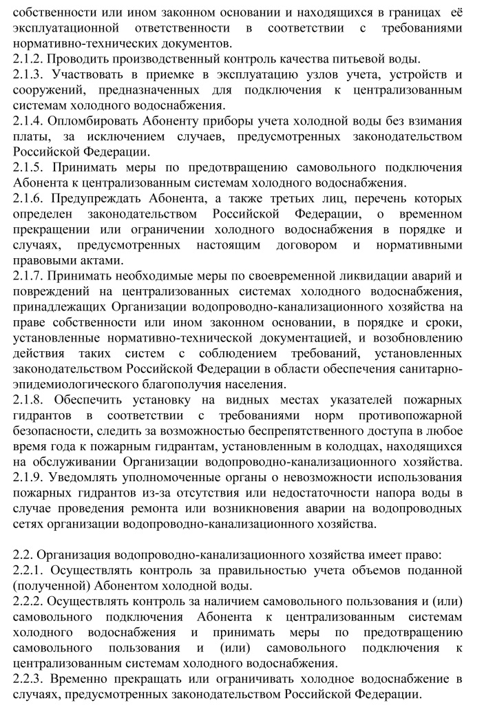 dogovor_vod osnabzhenija 27-2