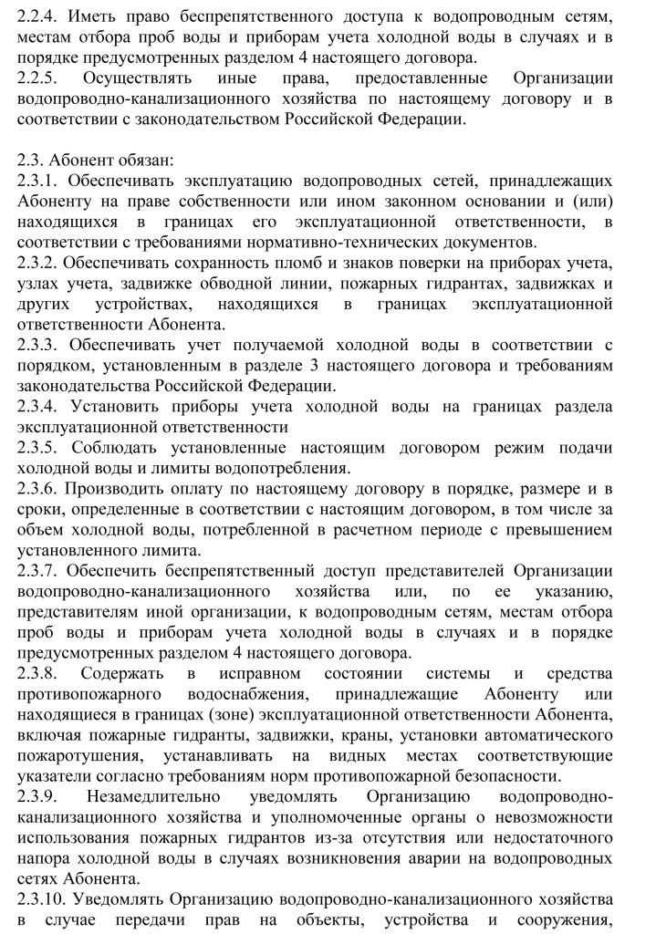 dogovor_vod osnabzhenija 27-3