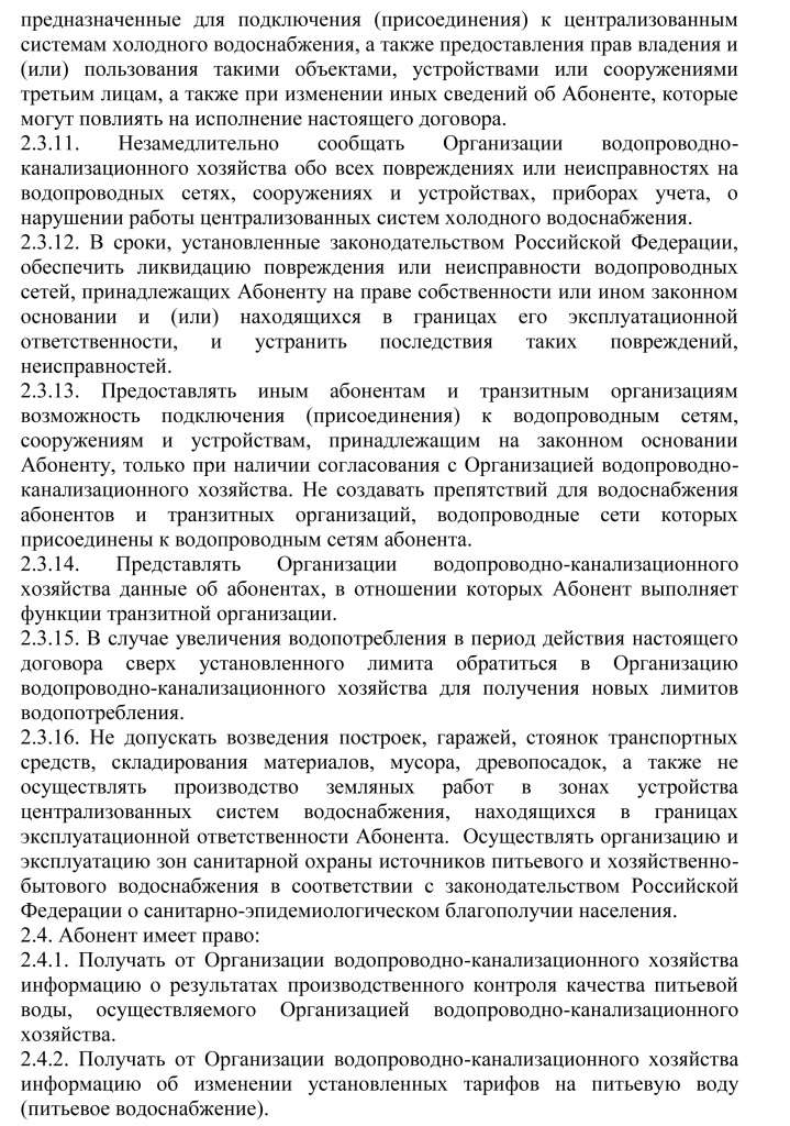 dogovor_vod osnabzhenija 27-4